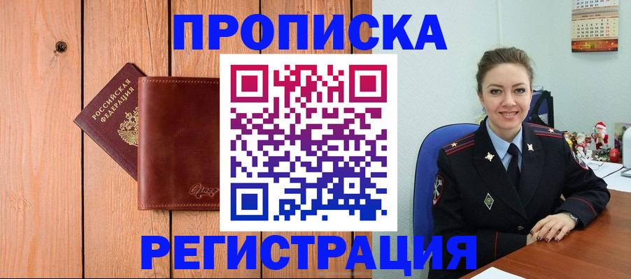 временная регистрация недорого в Рудне
