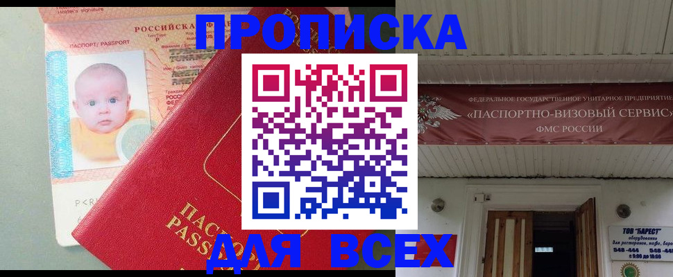 временная регистрация для всех в Рудне