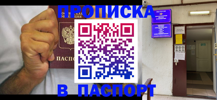 прописка для работы в Рудне