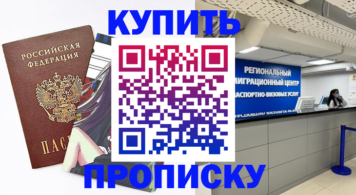 временная регистрация 2025 в Рудне
