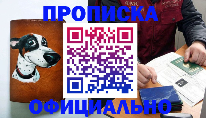 прописка для военкомата в Рудне