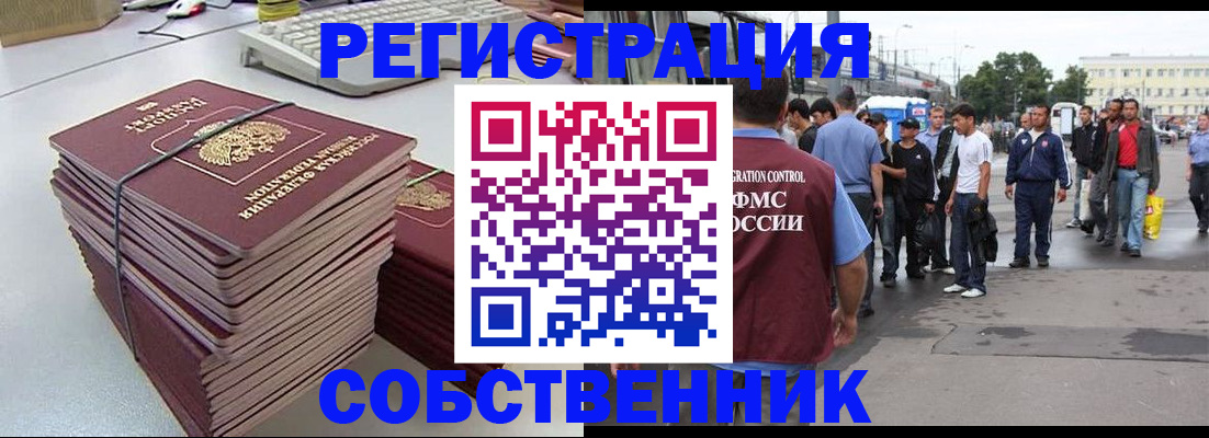 временная регистрация 2025 в Рудне