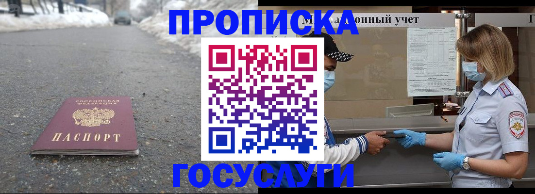 прописка гарантия в Рудне